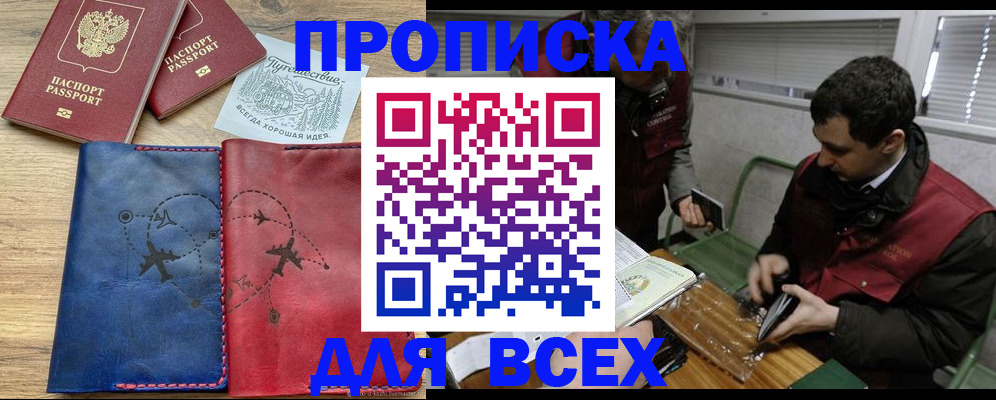 прописка в Кяхте