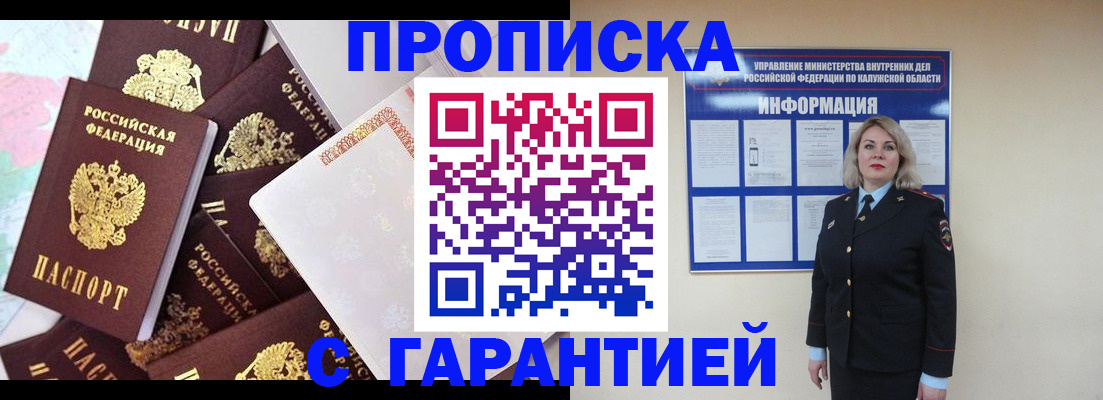 прописка для военкомата в Кяхте