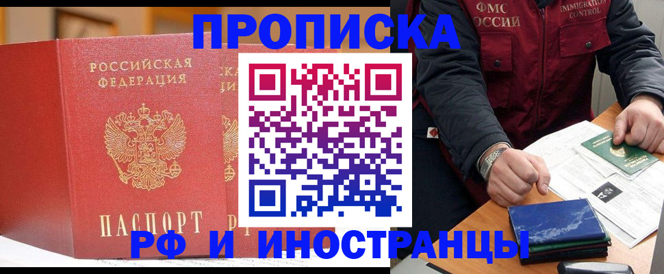 прописка паспорт в Кяхте