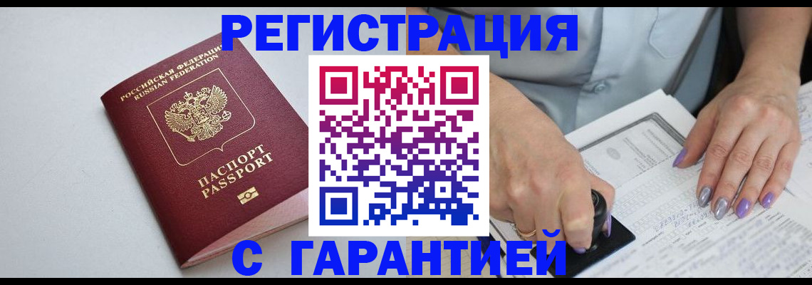 прописка для работы в Кяхте