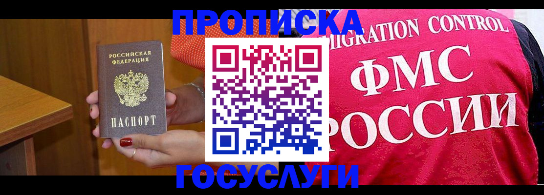 прописка в Кяхте